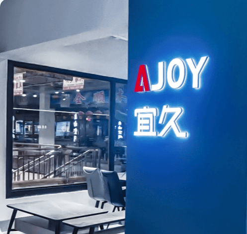 AJOY宜久家居行业