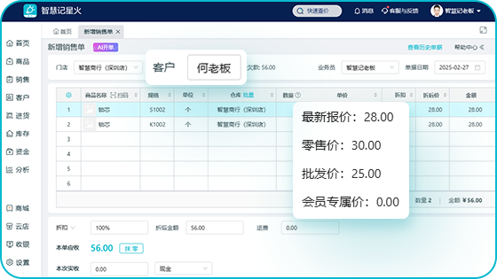 五金仓库管理软件-客户报价管理