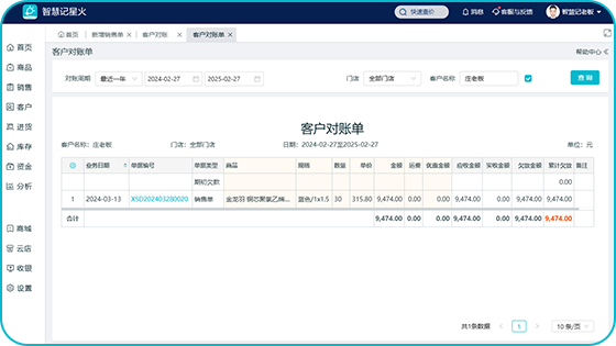 五金仓库管理软件-资金管理