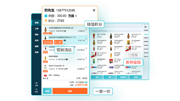 门店收银秒结账