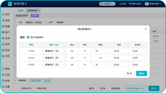 五金仓库管理软件-销售开单管理